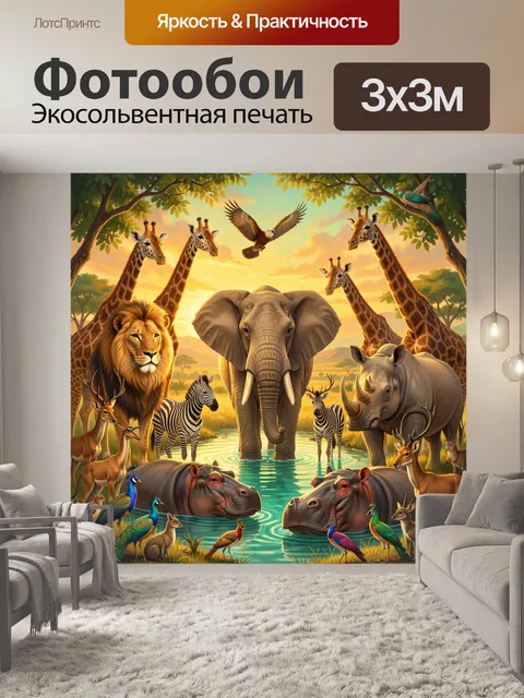 300 × 300 см · Экосольвентная печать