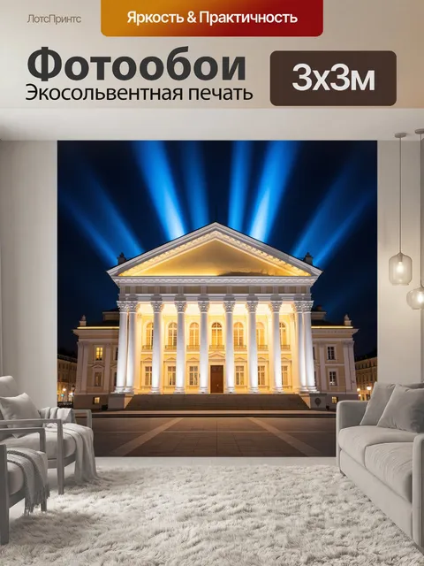 Фотообои Классическое здание в световых лучах