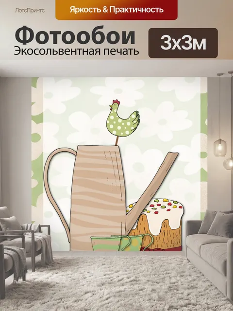 Фотообои кофе или чай время иллюстрации