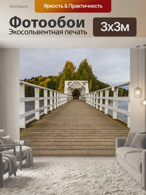 Фотообои Мост
