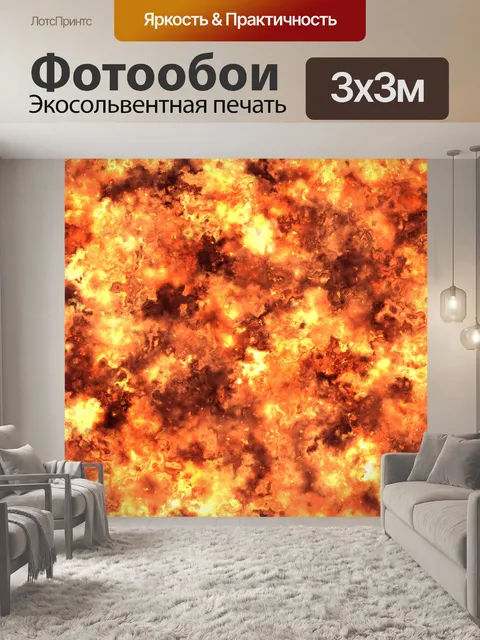 Фотообои Пламя