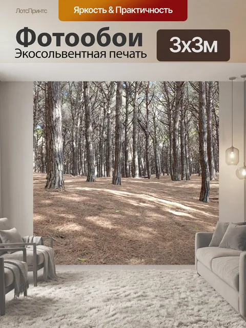 Фотообои Деревья