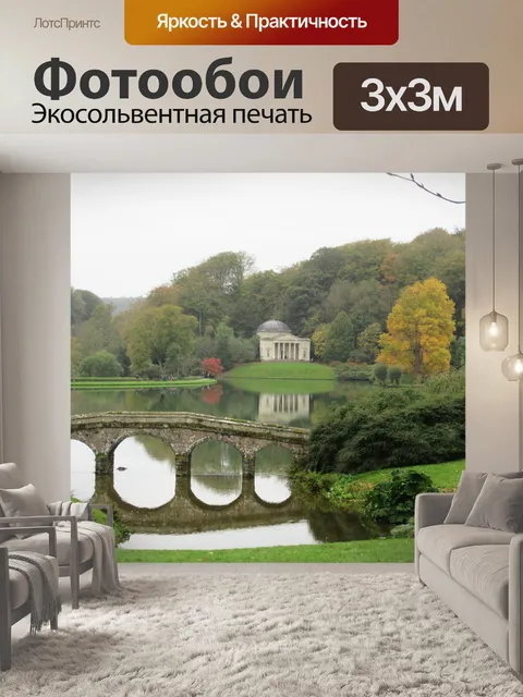 Фотообои Пейзаж