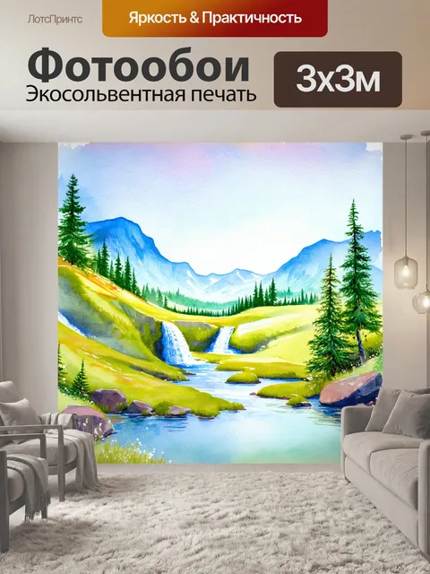 Фотообои паттерн, изображающий пейзаж с водопадом и горами, выполненный в технике акварельной живописи