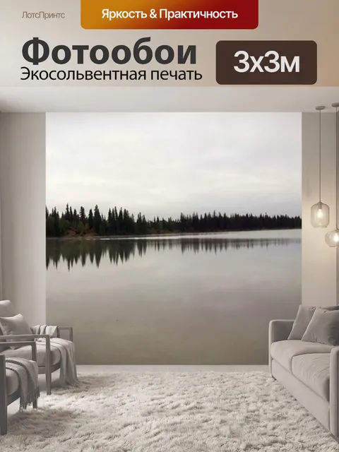 Фотообои Озеро