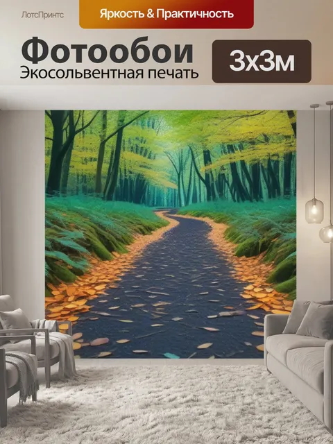 Фотообои лесная тропа, усеянная листьями
