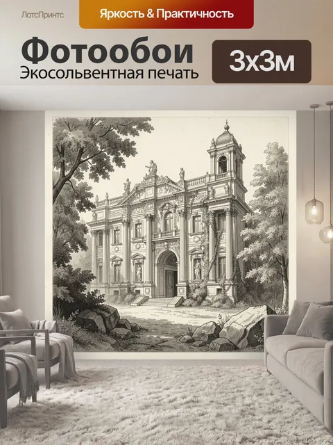 Фотообои Старинный особняк в парке