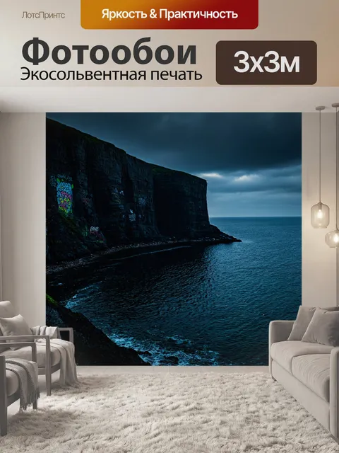 Фотообои природа в стиле тёмное фэнтези, черное море с яркими граффити на прибрежных скалах