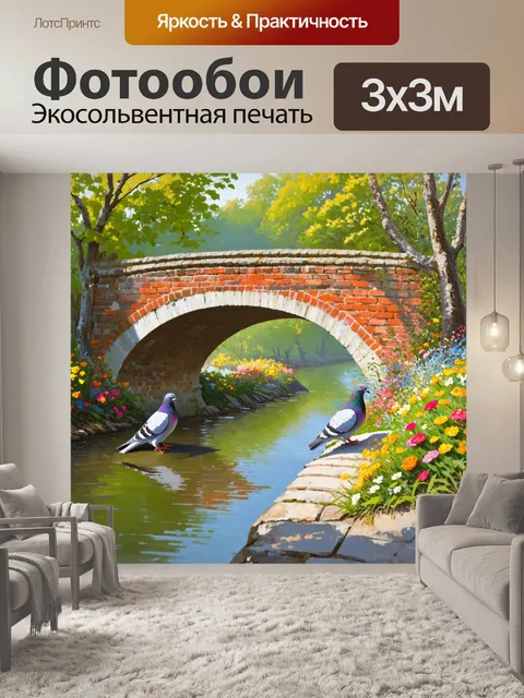 Фотообои описание: голуби на старом кирпичном мосту, который перекинут через тихую речку
