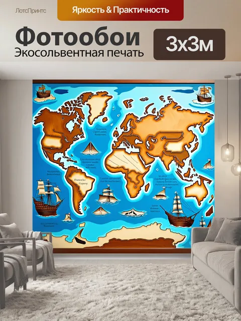Фотообои изображение исторической карты мира в технике акриловой живописи