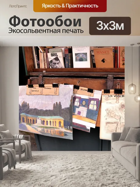 Фотообои Картина