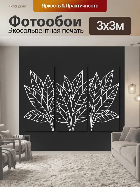 Фотообои Геометрические листья на темном фоне