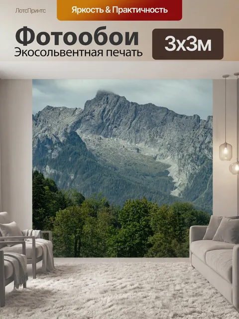 Фотообои Альпы