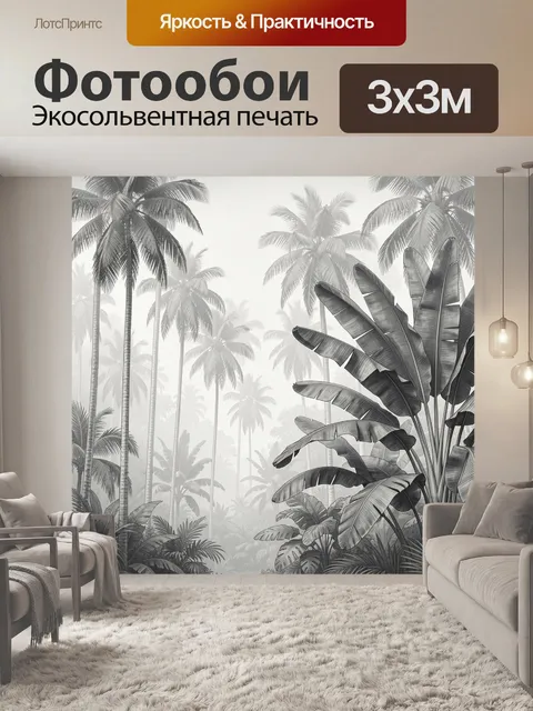 Фотообои Тропические пальмы в тумане