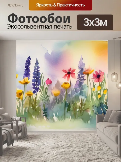 Фотообои цветы полевые