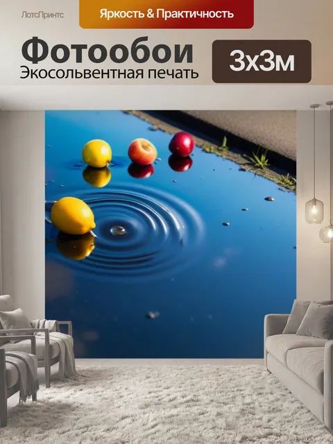 Фотообои фрукты на луже воды с отражением
