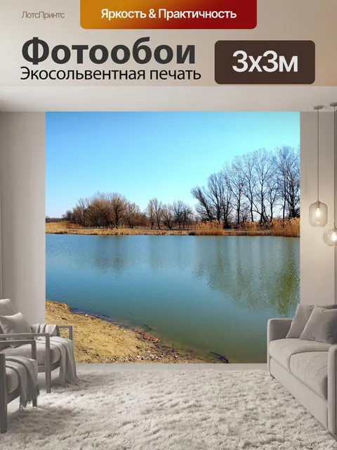 Фотообои Пейзаж