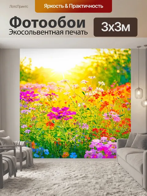 Фотообои цветы в стиле акварельный пейзаж с яркими цветами рано утром, придающими свежесть утреннему солнцу