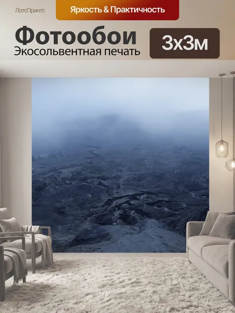 Фотообои Туман
