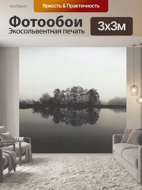 Фотообои Озеро