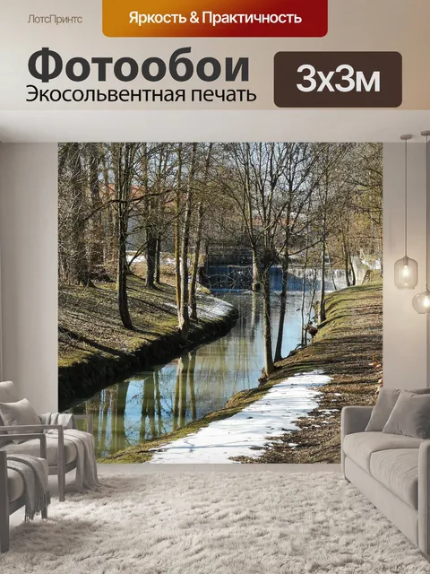 Фотообои Река