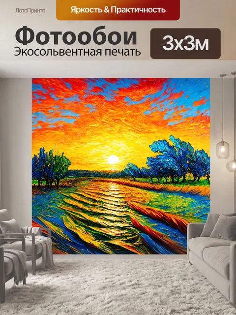 Фотообои абстракция в стиле ван гога, бурный огненный закат с динамикой цвета