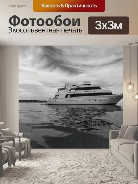 Фотообои Красное море
