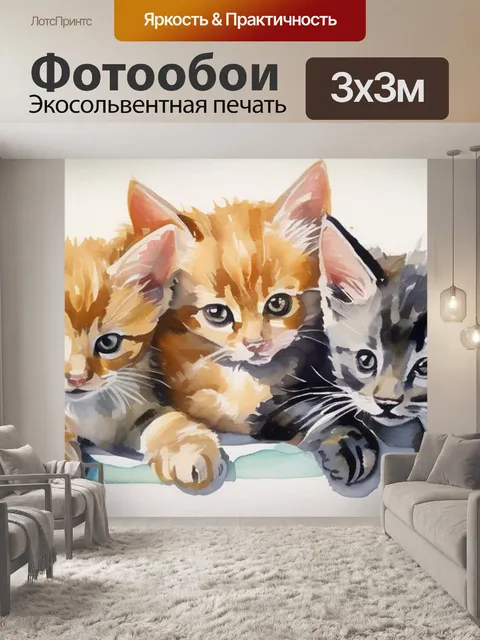 Фотообои масло котята