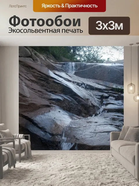 Фотообои Каскадные воды
