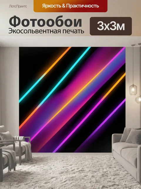 Фотообои Неоновая геометрия в диагональных лучах