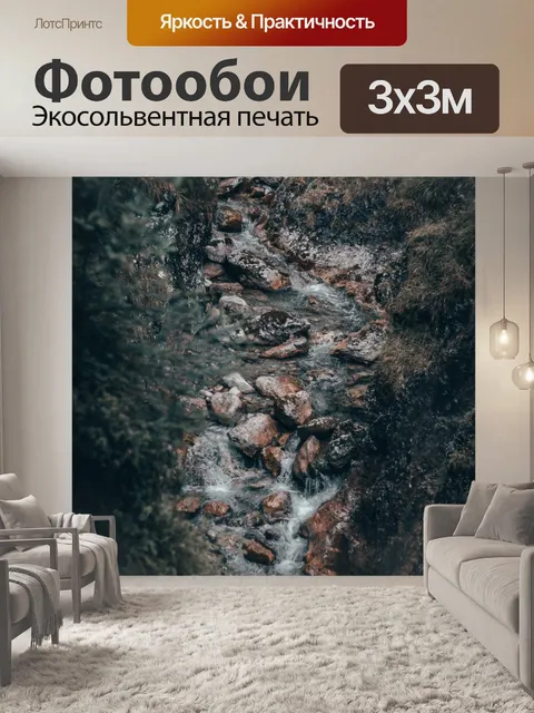 Фотообои Пейзаж