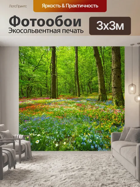 Фотообои лесная чаща с яркими цветами