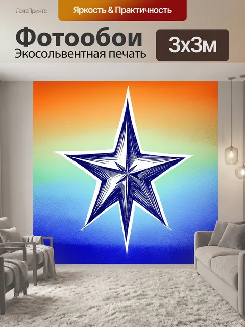 Фотообои звезда, изгибы которой повторяют нежные линии компаса, выполненные в стиле минимализма