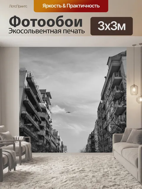 Фотообои Город