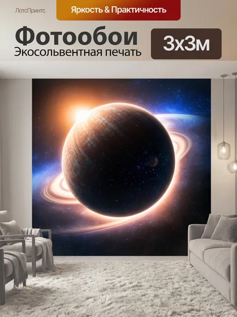 Фотообои космос в стиле футуризм, с абстрактным изображением солнечной системы и ее планет