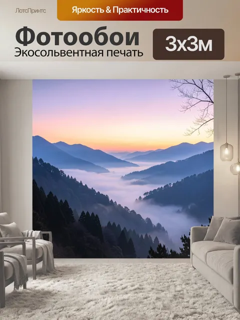 Фотообои Туманные горные хребты на рассвете