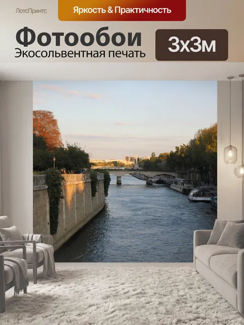 Фотообои Река