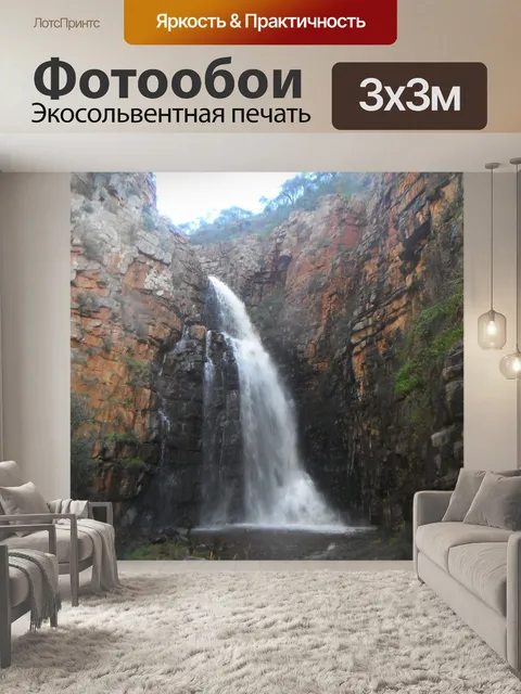 Фотообои Водопад