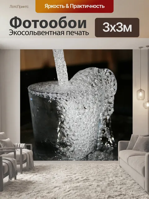 Фотообои Мокрый