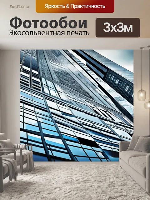 Фотообои с небоскребами