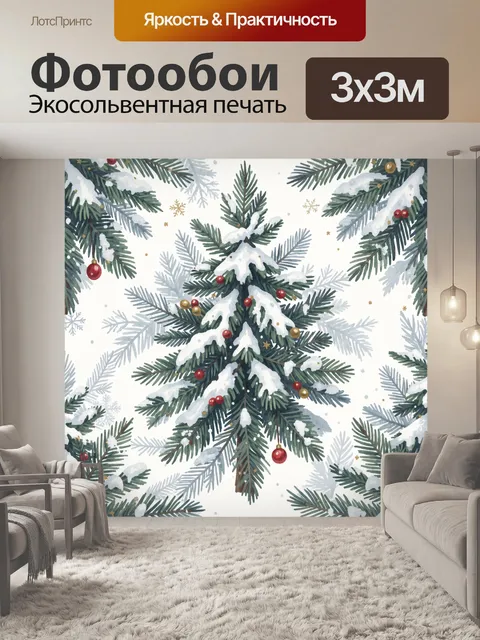 Фотообои Зимняя ель с ягодами и игрушками