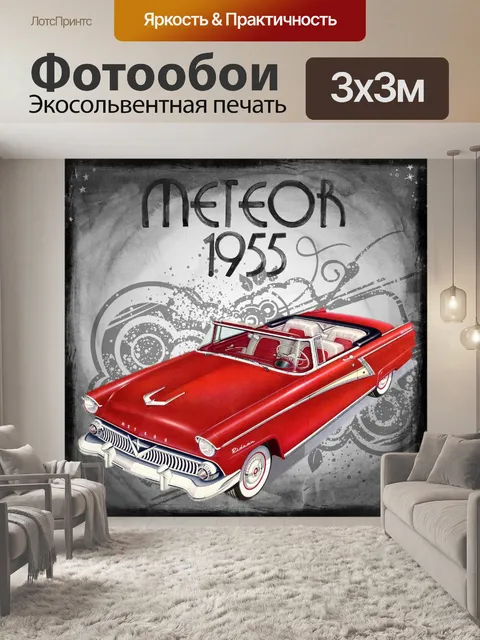 Фотообои Урожай автомобильный Red Art Коллаж
