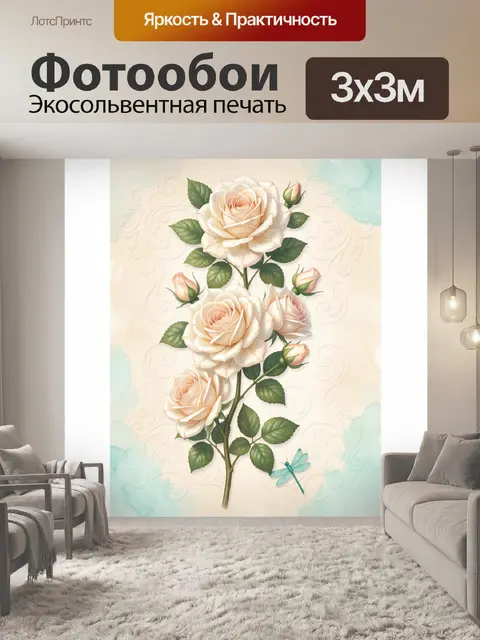300 × 300 см · Экосольвентная печать
