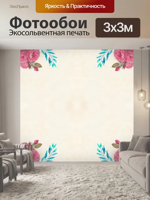Фотообои цветочный фон