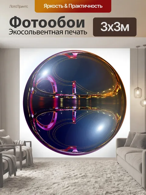 Фотообои Город