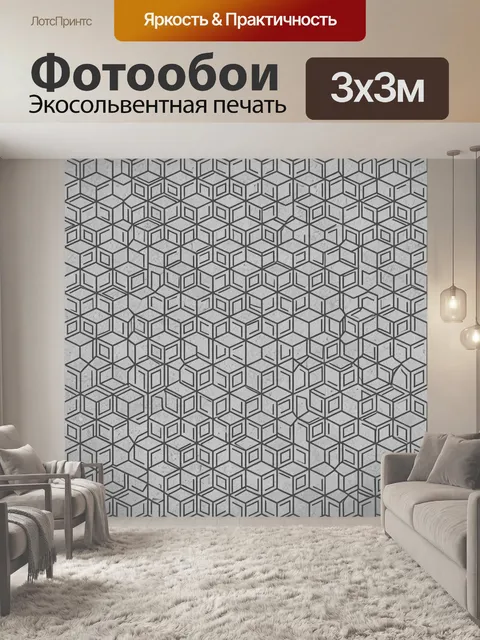 Фотообои Кубический геометрический паттерн