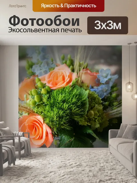 Фотообои Букет