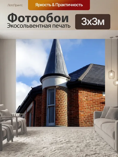 Фотообои Угловая комната дома со шпилем