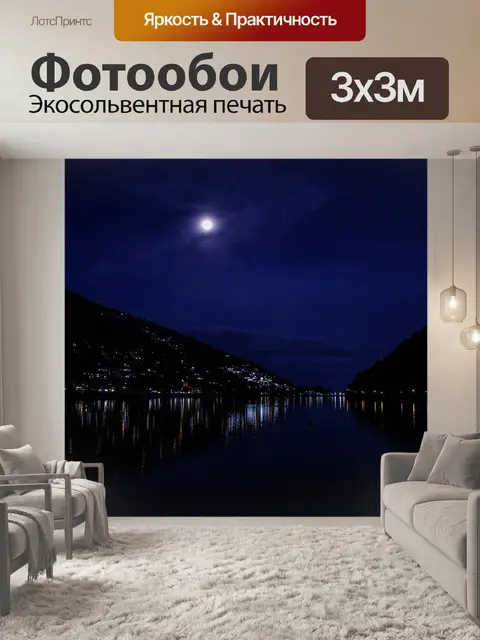 Фотообои Озеро