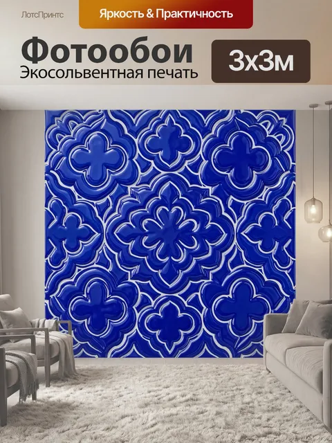 Фотообои Синие орнаментальные цветы-четырёхлепестники